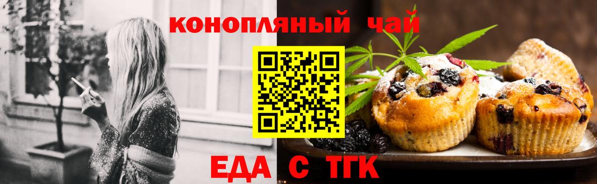 Златоуст  Печенье с ТГК марихуана  Вход с VPN 