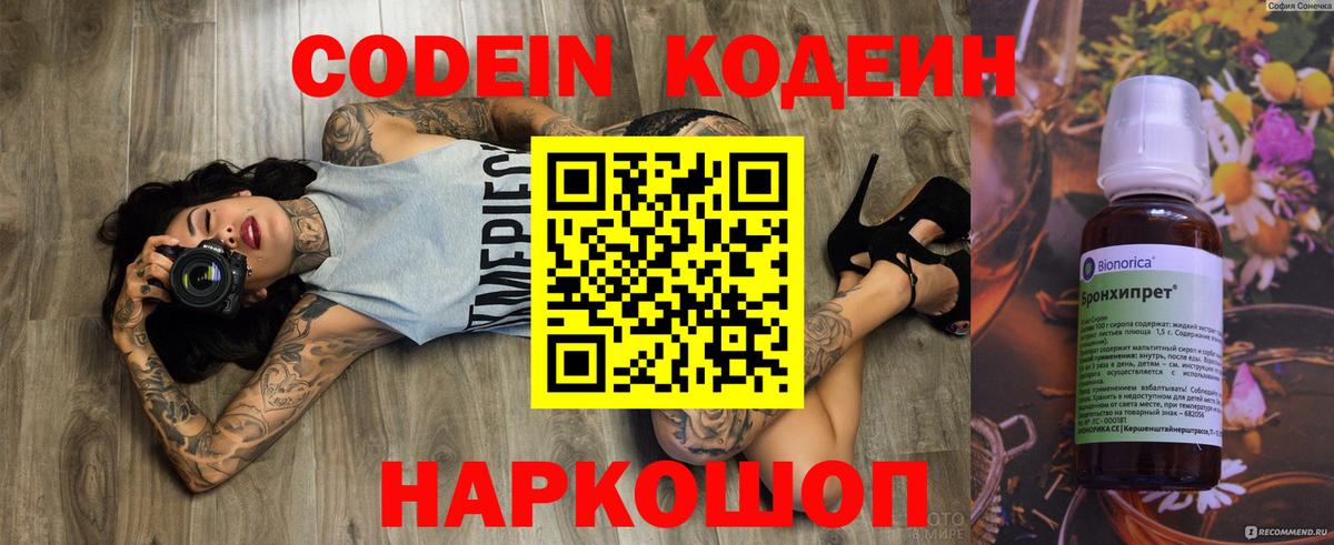 Кодеин напиток Lean (лин) Златоуст