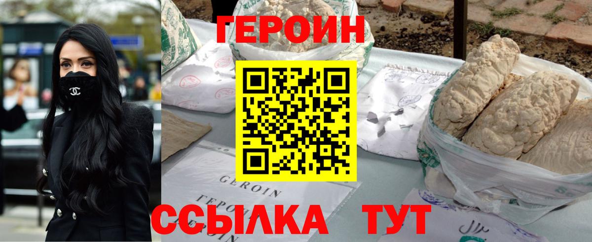 Златоуст  ГЕРОИН Heroin  Вход с VPN 