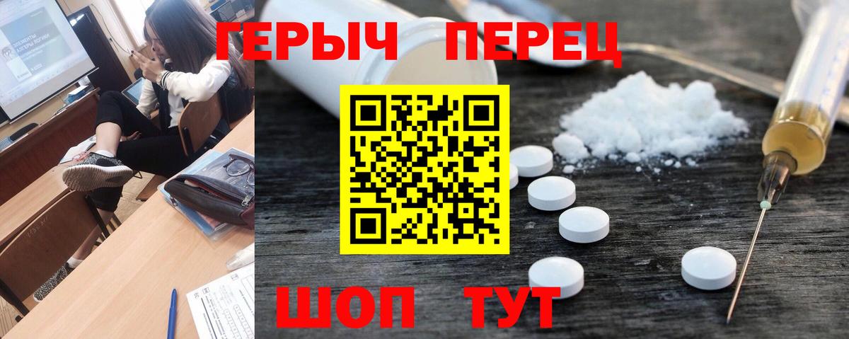 ГЕРОИН герыч Златоуст
