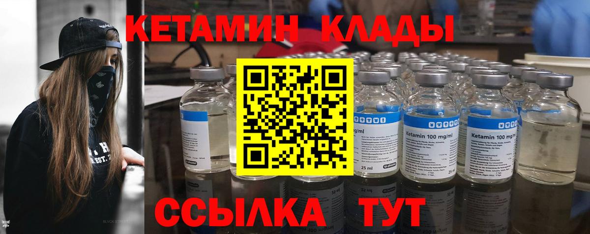 Златоуст  Кетамин VHQ  Вход с VPN  Кетамин VHQ 