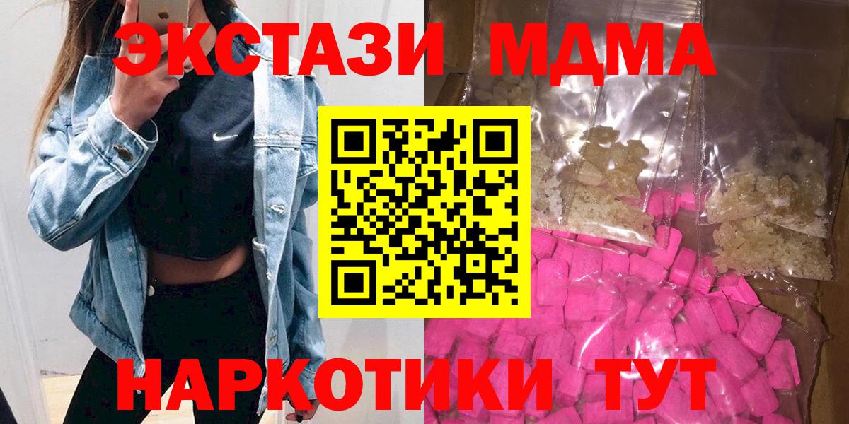 МДМА кристаллы  МДМА crystal  Златоуст  Вход с VPN 