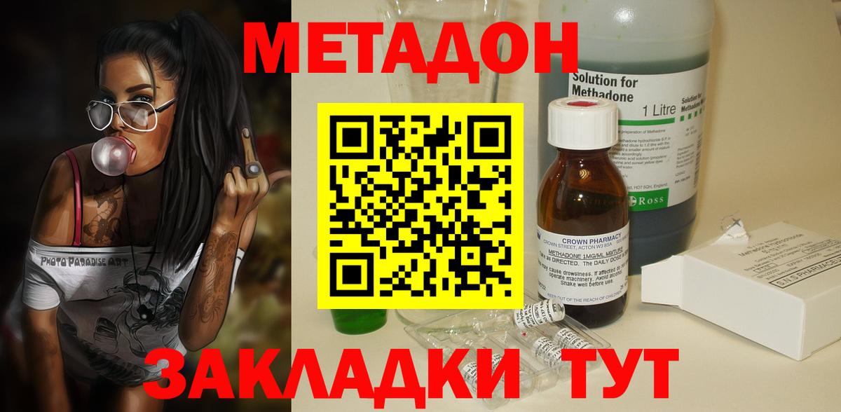 Метадон кристалл Златоуст