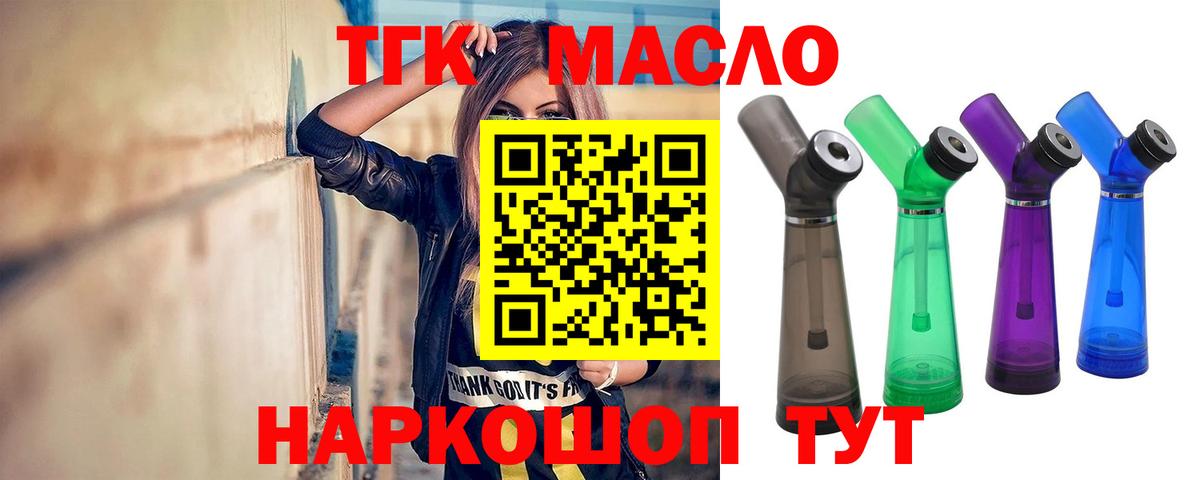 ТГК Wax  Вход с VPN  Златоуст  Дистиллят ТГК THC oil 